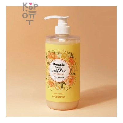 Гель для душа, Парфюмированный с ароматом Пиона и Лимона/BOTANIC PERFUME BODY WASH PEONY LEMON, FoodaHolic