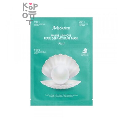 Трёхшаговая увлажняющая маска с Жемчугом/MARINE LUMINOUS PEARL DEEP MOISTURE MASK PEARL, JM Solution