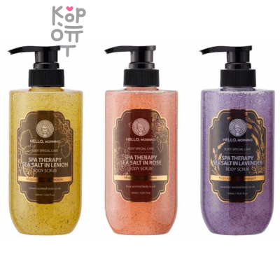 Hello, Morning Spa Therapy Sea Salt Body Scrub - Скраб для тела Спа-терапия с морской солью 500мл.