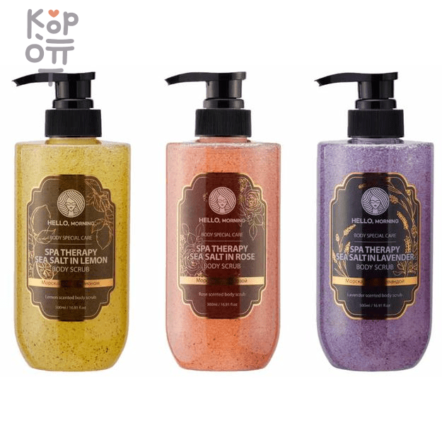 Hello, Morning Spa Therapy Sea Salt Body Scrub - Скраб для тела Спа-терапия с морской солью 500мл., купить с доставкой на дом фото 1 — Корейские товары для всей семьи(КорОпт)