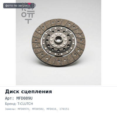 Диск сцепления 430x250x14x48 MFD089U / MFD097U / MFD058U / MFD016 / 170151 / 90675A T-CLUTCH