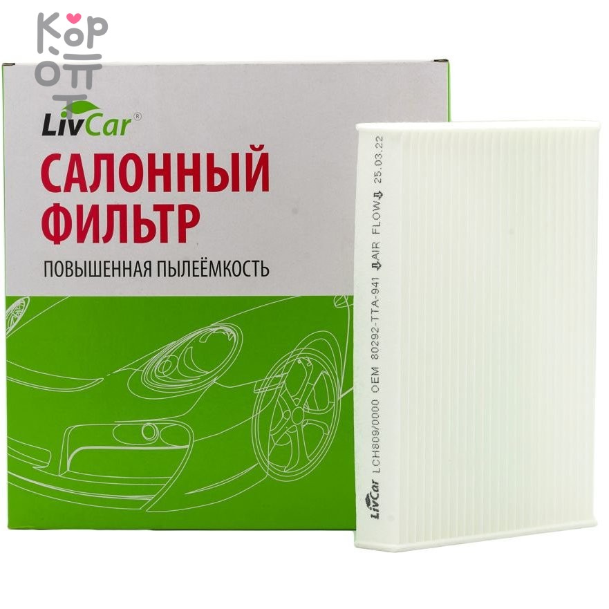 LIVCAR Cabin Air Filter LCH809/0000 - Салонный фильтр для HONDA, купить с доставкой на дом фото 1 &mdash; Корейские товары для всей семьи(КорОпт)