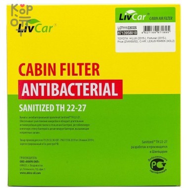 LIVCAR Cabin Air Filter LCT111/22032S - Салонный фильтр с антибактериальным составом для TOYOTA — Корейские товары для всей семьи(КорОпт)