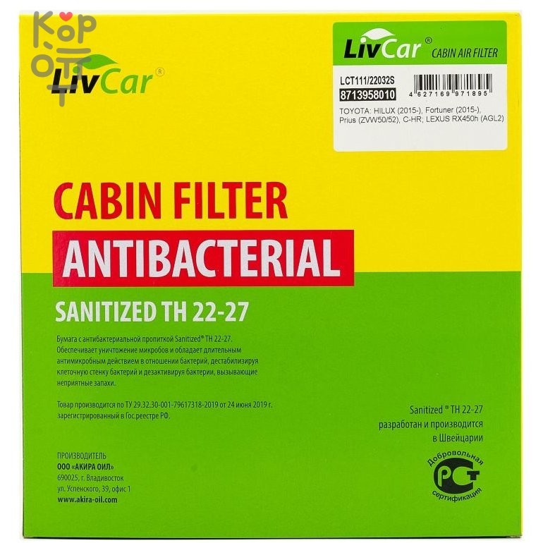 LIVCAR Cabin Air Filter LCT111/22032S - Салонный фильтр с антибактериальным составом для TOYOTA, купить с доставкой на дом фото 1 &mdash; Корейские товары для всей семьи(КорОпт)