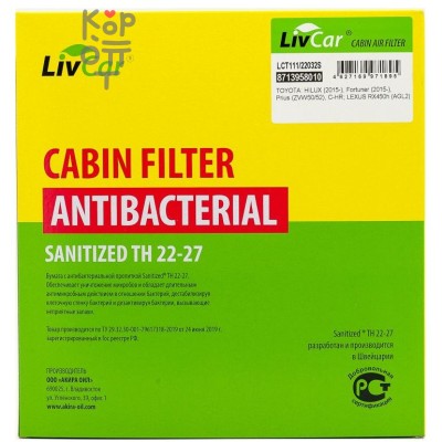 LIVCAR Cabin Air Filter LCT111/22032S - Салонный фильтр с антибактериальным составом для TOYOTA