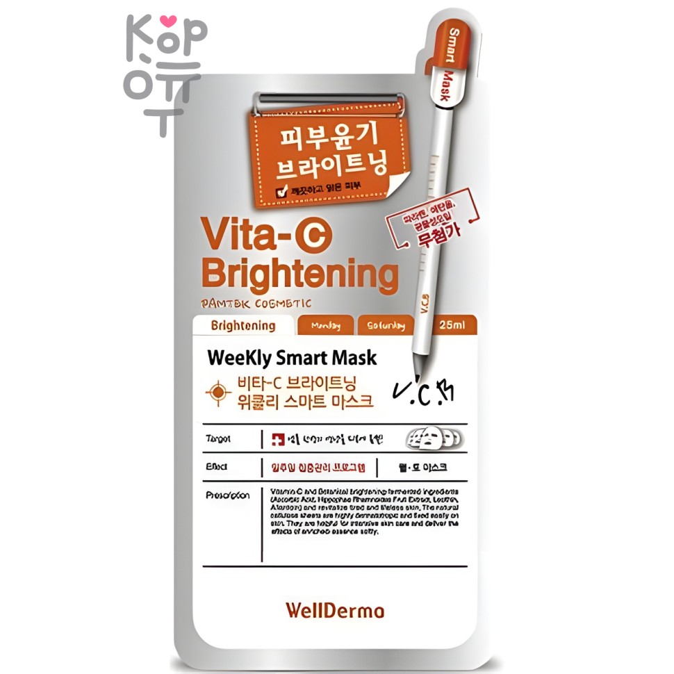WellDerma Vita-C Brightening Weekly Smart Mask - Осветляющая маска для лица с витамином С 25мл.