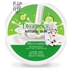 DEOPROCE — Natural Skin Milk Cucumber Nourishing Cream — крем для лица и тела с молоком и огурцом, 100 г