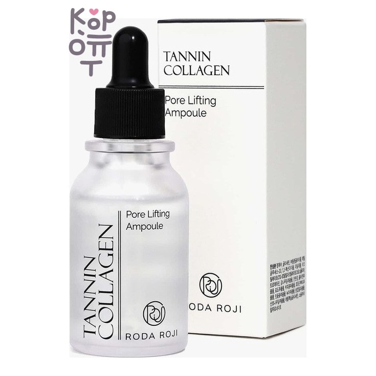 RODA ROJI — Tannin Collagen Pore Lifting Ampoule — Ампула для сужения пор с коллагеном и комплексом танинов, 30 мл