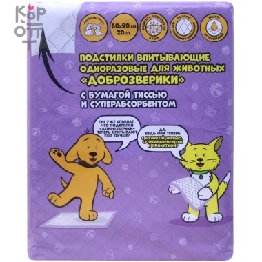 Доброзверики подстилки впитывающие для животных с бумагой тиссью и суперабсорбентом, 20шт. — Корейские товары для всей семьи(КорОпт)