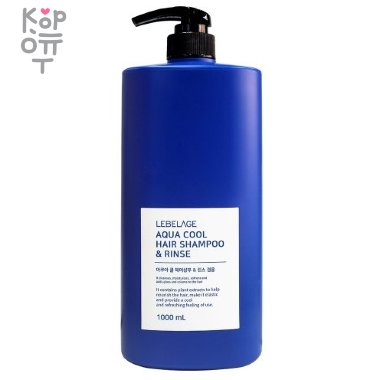 Lebelage Aqua Cool Hair Shampoo&amp;Rinse 2in1 - Мягкий освежающий шампунь-кондиционер с экстрактом мяты 2в1, 1000мл. &mdash; Корейские товары для всей семьи(КорОпт)