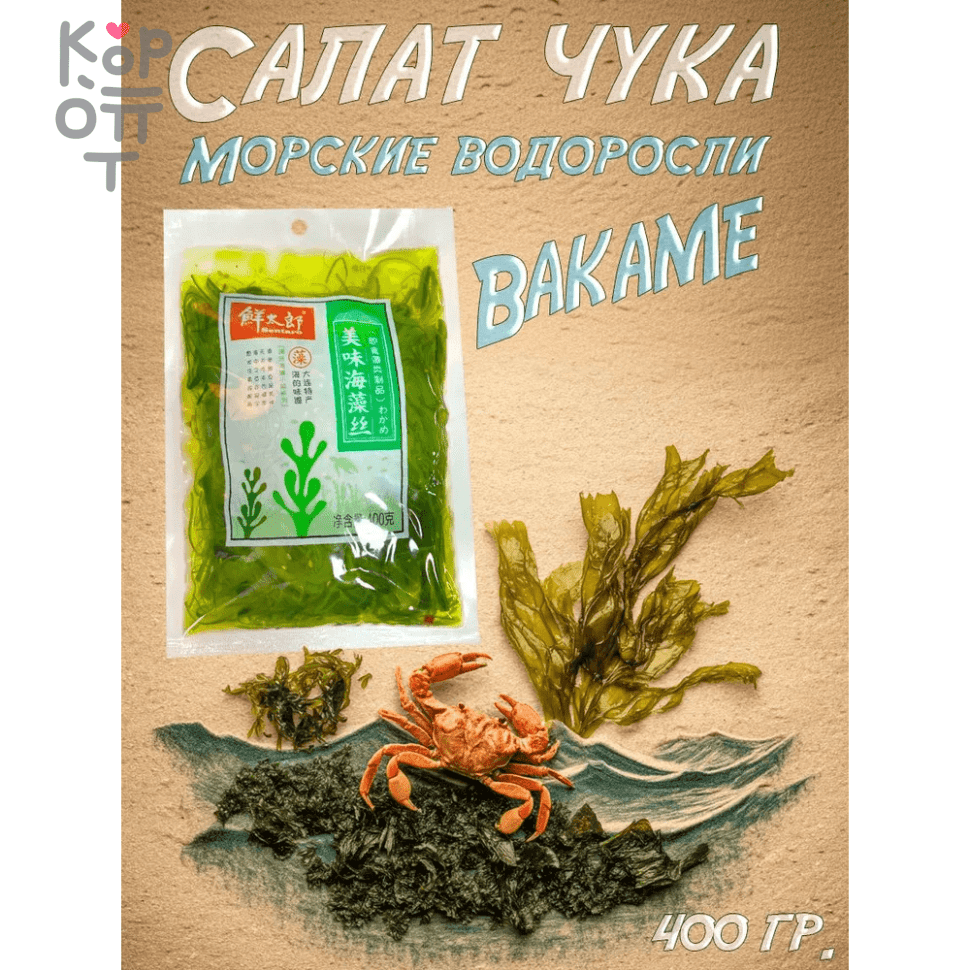 Салат Чука — Водоросли Вакаме с Кунжутом: Экзотическая вкусняшка для веганов и любителей здоровой еды! 400гр., купить с доставкой на дом фото 1 — Корейские товары для всей семьи(КорОпт)