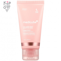 Medicube Collagen Night Wrapping Mask - Ночная коллагеновая маска 75гр.
