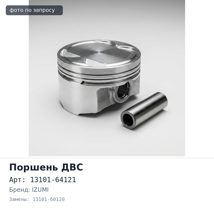 Поршни двигателя 2CT 13101-64121 / 13101-60120 +0.50 (к-т 4шт) IZUMI Red