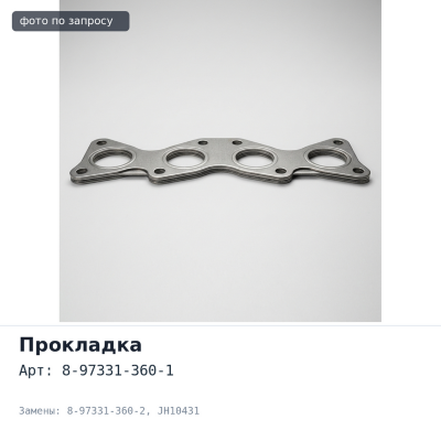 Прокладка клапанной крышки 4HK1 / 4HL1 8-97331-360-1, 8-97331-360-2 JH10431 для ISUZU