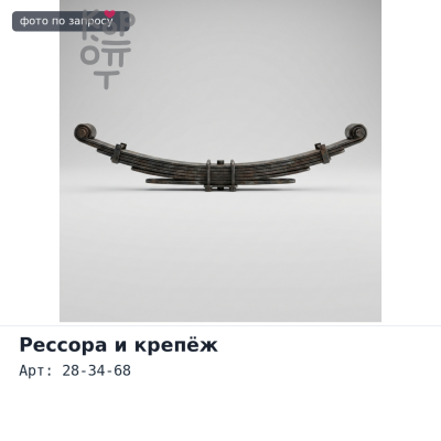 Лист рессорный МП5Т1 FUSO 5t front коренной (2 втулки 28-34-68) Китай
