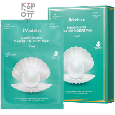 JMsolution Marine Luminous Pearl Deep Moisture Mask Pearl - Трехступенчатая тканевая маска с экстрактом белого Жемчуга 30мл.