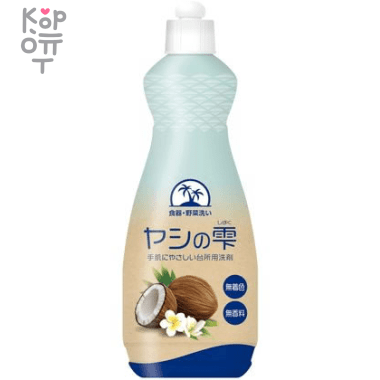 KANEYO Dishwashing Liquid with Coconut Oil - Гель для мытья посуды с кокосовым маслом. — Корейские товары для всей семьи(КорОпт)