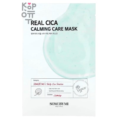 Some By Mi Real Cica Calming Care Mask - Успокаивающая тканевая маска с центеллой 20 гр