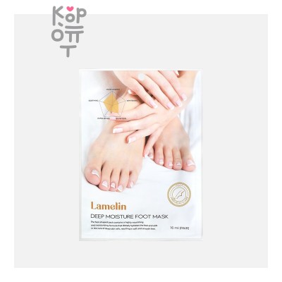 Маска, носочки глубоко увлажняющая/ DEEP MOISTURE FOOT MASK, LAMELIN