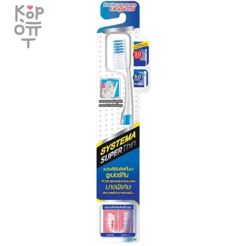 LION Systema Super Thin - Зубная щетка Супер тонкая щетина, купить с доставкой на дом фото 1 — Корейские товары для всей семьи(КорОпт)
