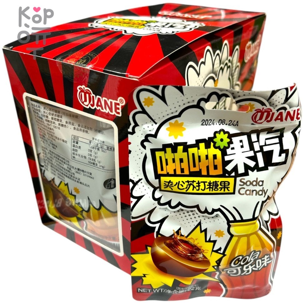 Карамель Jane Soda Candy со вкусом Колы, купить с доставкой на дом фото 1 &mdash; Корейские товары для всей семьи(КорОпт)