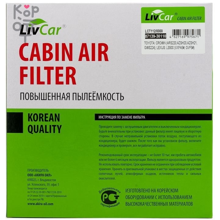 LIVCAR Cabin Air Filter LCT112/0000 - Салонный фильтр для TOYOTA, купить с доставкой на дом фото 1 &mdash; Корейские товары для всей семьи(КорОпт)