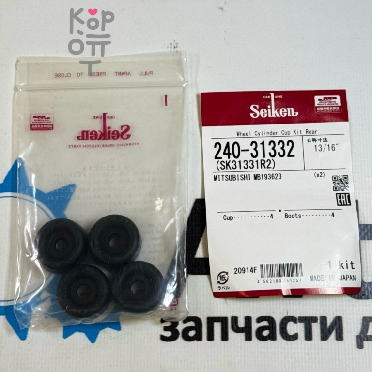 Ремкомплект рабочего тормозного цилиндра SK31331R2, 240-31332, WK-670 MB193623 13 / 16" SEIKIN