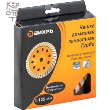 Вихрь - Чашка алмазная зачистная, 125 мм, Турбо &mdash; Корейские товары для всей семьи(КорОпт)