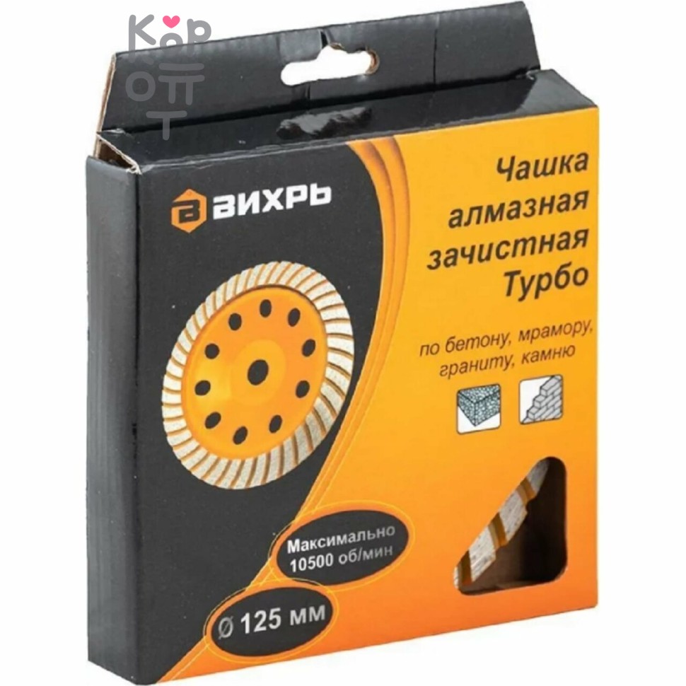 Вихрь - Чашка алмазная зачистная, 125 мм, Турбо