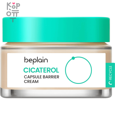 beplain  Cicaterol Capsule Barrier Cream - Капсульный барьерный крем для проблемной кожи 50мл. — Корейские товары для всей семьи(КорОпт)
