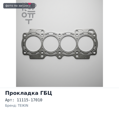 Прокладка ГБЦ 1HZ / 1HDT 12 VALVE 11115-17010 металлический TEIKIN
