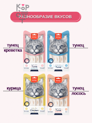 Wanpy Cat Лакомство для кошек "нежное пюре" из тунца и креветками 25 шт х14гр.