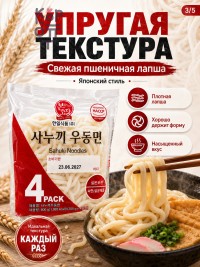 Hanil Bon Go Jang Fresh Sanuki Noodles — свежий удон, 4 порции, 800 г, без приправ: 1 шт. / коробка 10 шт.