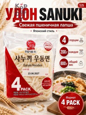 Hanil Bon Go Jang Fresh Sanuki Noodles — свежий удон, 4 порции, 800 г, без приправ: 1 шт. / коробка 10 шт.