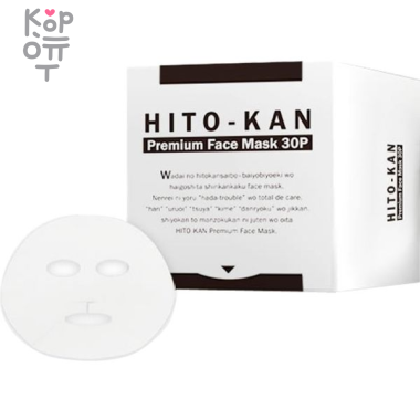 StayFree Hito Kan Mask Premium - Премиум маска со стволовыми клетками, 30шт. &mdash; Корейские товары для всей семьи(КорОпт)