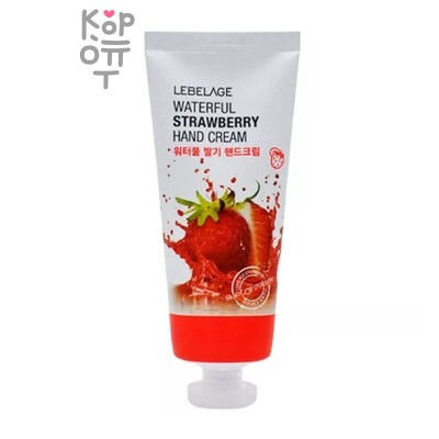 LEBELAGE — Крем, для рук с клубникой WATERFUL STRAWBERRY HAND CREAM, LEBELAGE, Южная Корея, (160), 100 г