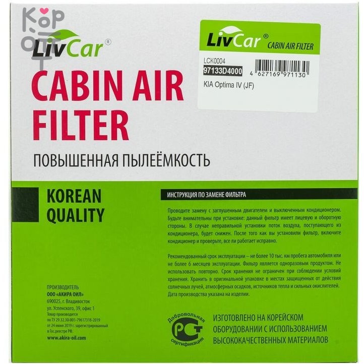 LIVCAR Cabin Air Filter LCK0004 - Салонный фильтр для KIA, купить с доставкой на дом фото 1 &mdash; Корейские товары для всей семьи(КорОпт)