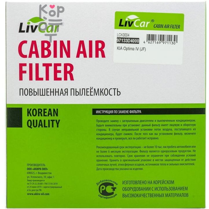 LIVCAR Cabin Air Filter LCK0004 - Салонный фильтр для KIA