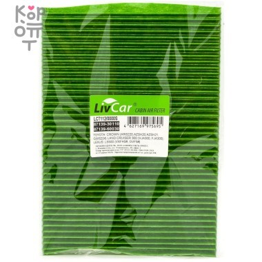 LIVCAR Cabin Air Filter LCT112/0000S - Салонный фильтр с антибактериальным составом для TOYOTA — Корейские товары для всей семьи(КорОпт)