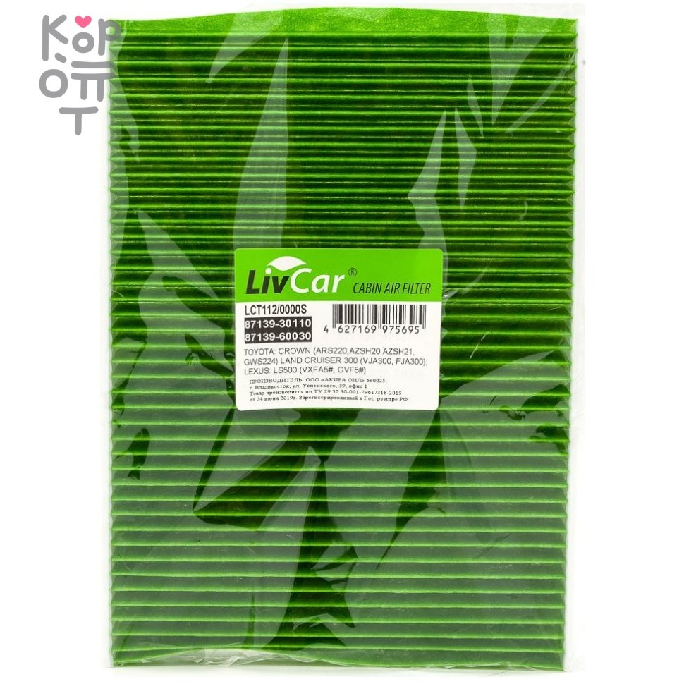LIVCAR Cabin Air Filter LCT112/0000S - Салонный фильтр с антибактериальным составом для TOYOTA