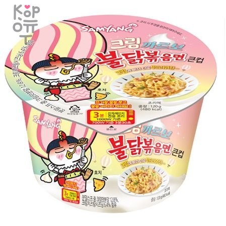Лапша сублимированная SamYang Cream Carbo Buldak Stir-fried Noodles острая со вкусом курицы в соусе карбонара, стакан, 120гр., купить с доставкой на дом фото 1 — Корейские товары для всей семьи(КорОпт)