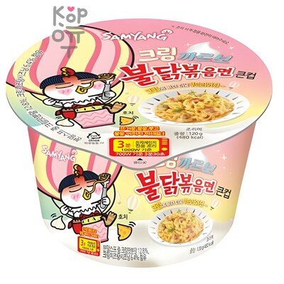 SamYang Cream Carbo Buldak Stir-fried Noodles Лапша сублимированная острая со вкусом курицы в соусе карбонара, стакан, 120 г