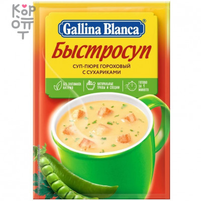 Gallina Blanca Быстросуп - Суп-пюре гороховый с сухариками 17гр., Коробка 24шт.