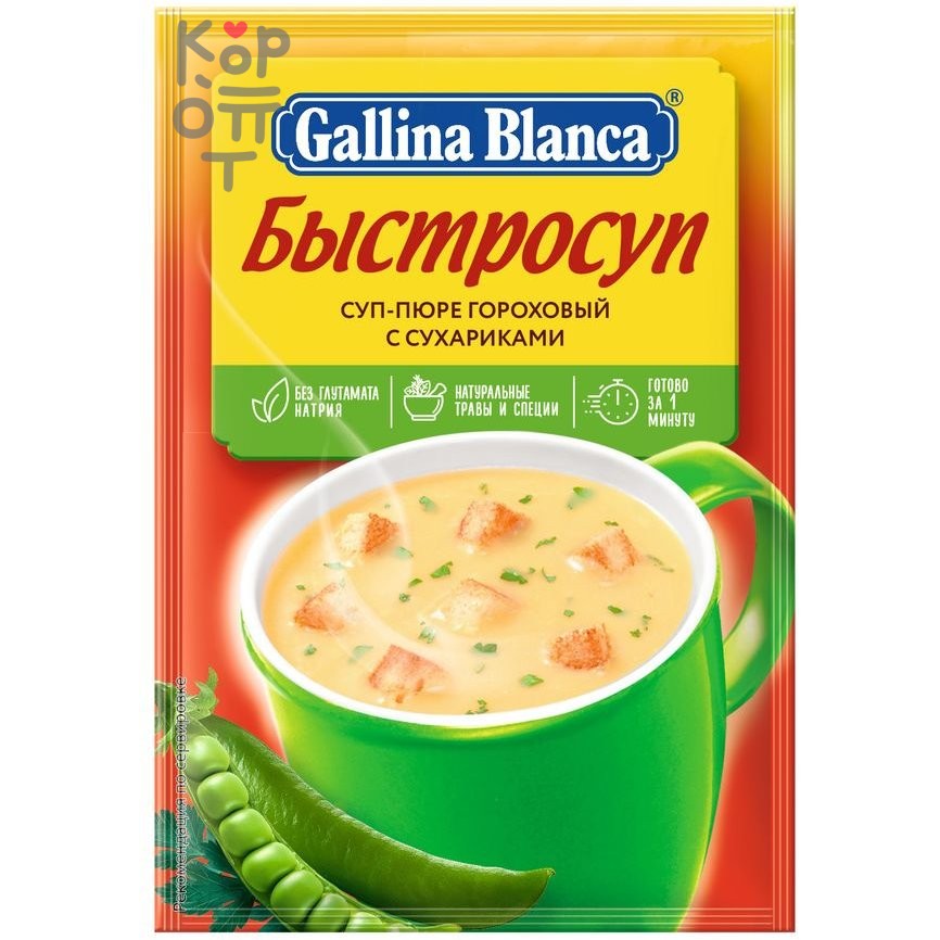 Gallina Blanca Быстросуп - Суп-пюре гороховый с сухариками 17гр., Коробка 24шт.