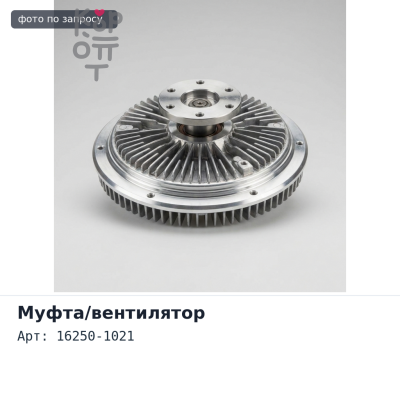 Муфта вентилятора 16250-1021 P11C Аналог