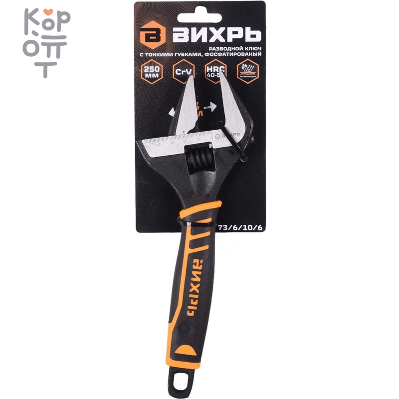 Разводной ключ с тонкими губками, фосфатированый, 250мм., Вихрь., купить с доставкой на дом фото 1 — Корейские товары для всей семьи(КорОпт)
