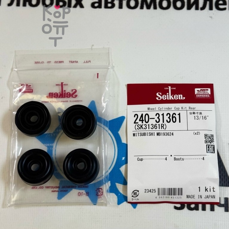 Ремкомплект рабочего тормозного цилиндра SK31361R, 240-31361 MB193624 13 / 16" SEIKIN