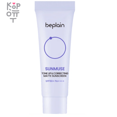 beplain Sunmuse Tone Up &amp; Correcting Matte Sunscreen SPF 50+ - Тонизирующий и корректирующий матовый солнцезащитный крем 50мл. — Корейские товары для всей семьи(КорОпт)
