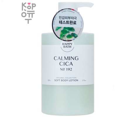 Happy Bath Original Collection Body Lotion - Лосьон для тела, 500 мл.