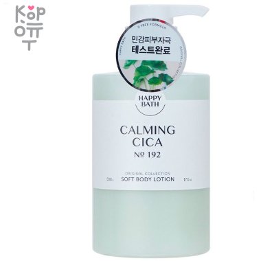 Happy Bath Original Collection Body Lotion - Лосьон для тела, 500 мл. — Корейские товары для всей семьи(КорОпт)